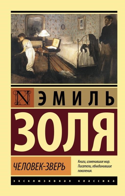 Человек-зверь - Hayvan-İnsan