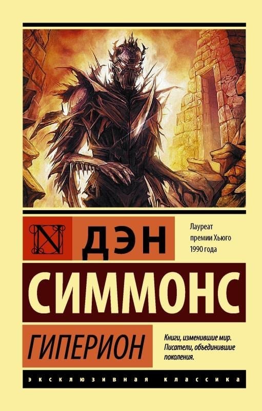 Гиперион - Hiperon