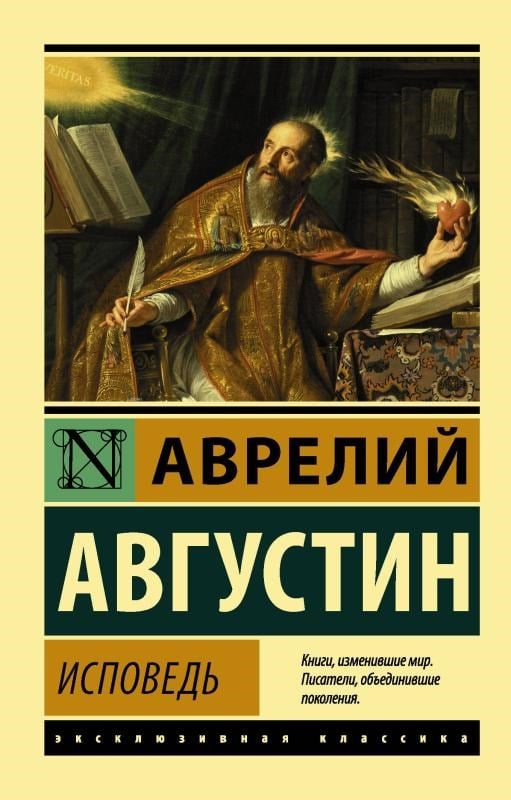 Исповедь - İtiraf