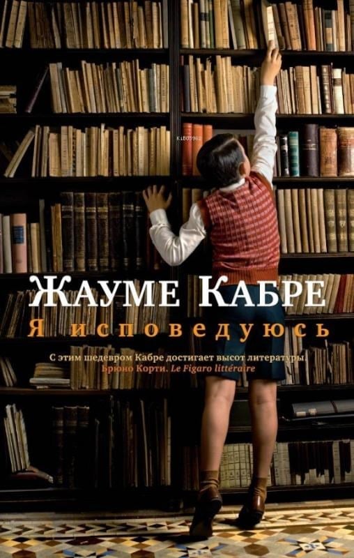 Я исповедуюсь - itiraf ediyorum