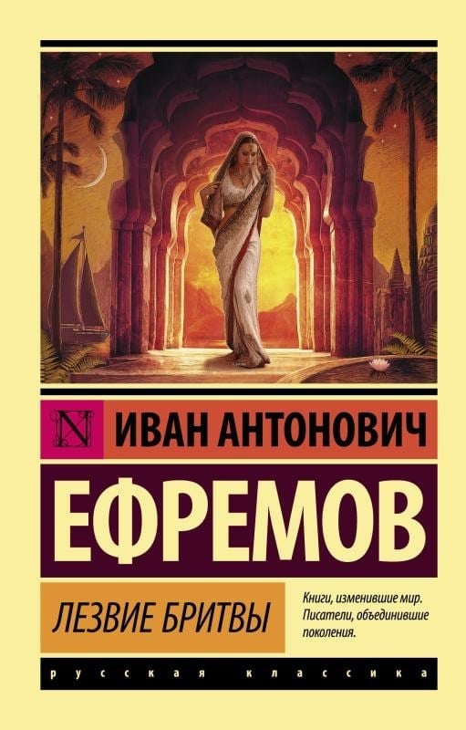 Лезвие бритвы - Jilet