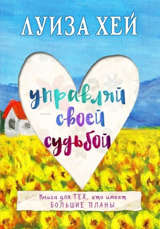 Управляй своей судьбой - Kaderinizi Yönetin