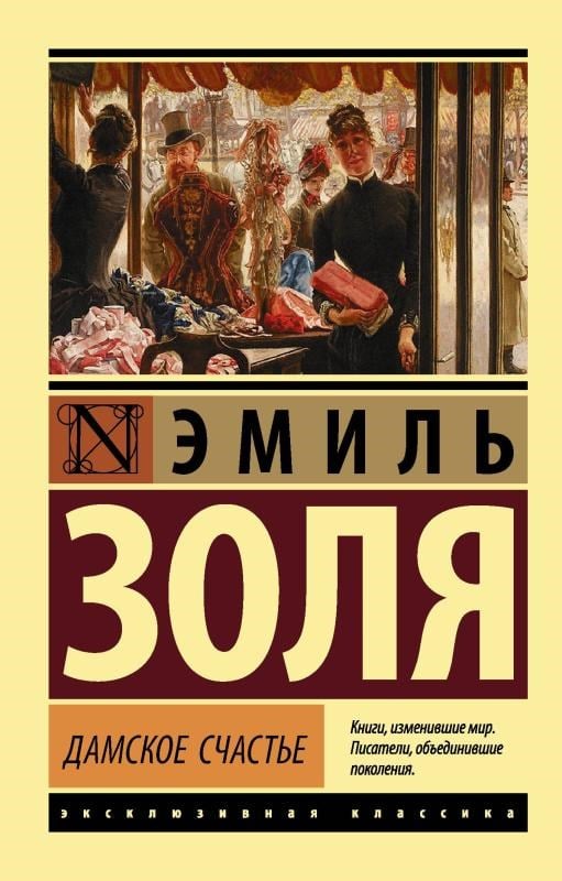 Дамское счастье - Kadınların Mutluluğu