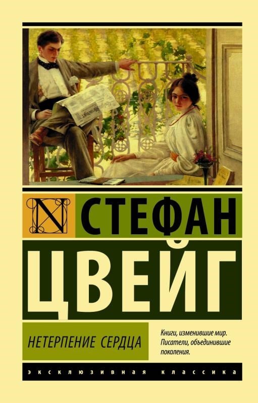 Нетерпение сердца - Kalbin Sabırsızlığı