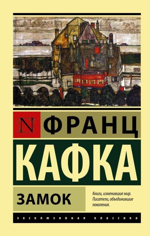 Замок - Kilit