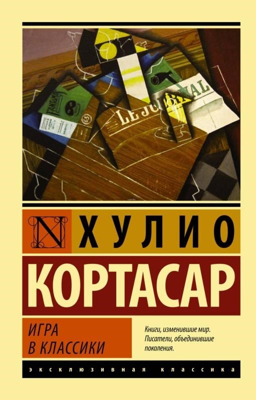 Игра в классики - Klasik Oyunu