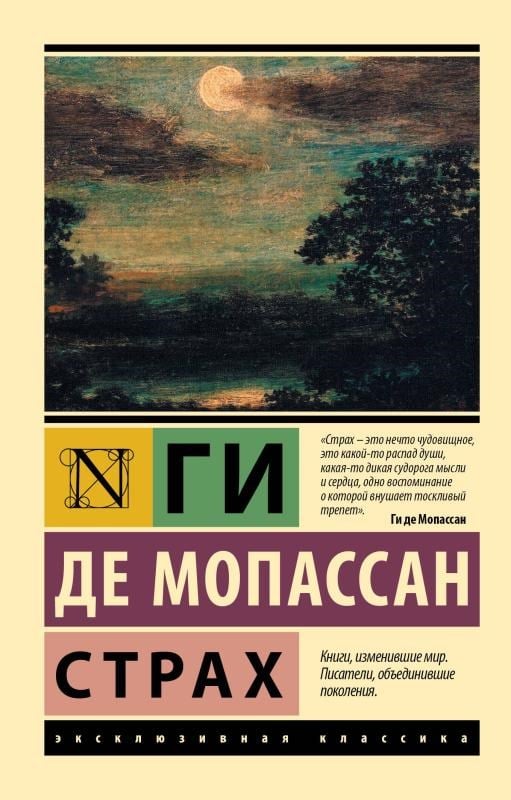 Страх - Korku