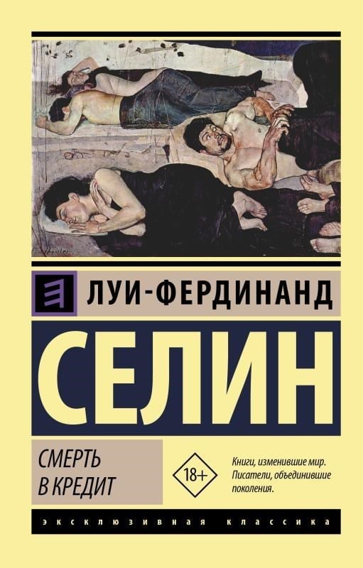 Смерть в кредит - Krediyle Ölüm