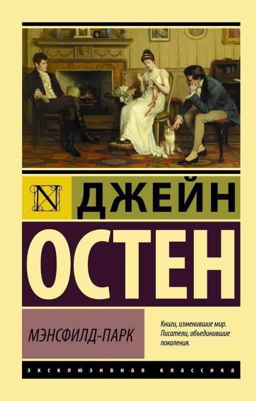 Мэнсфилд-Парк - Mansfield Parkı