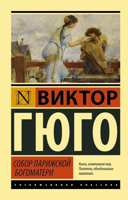 Собор Парижской Богоматери - Notre Dame-In Kamburu