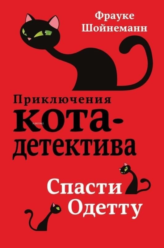 Спасти Одетту - Odette'Yi Kurtarmak