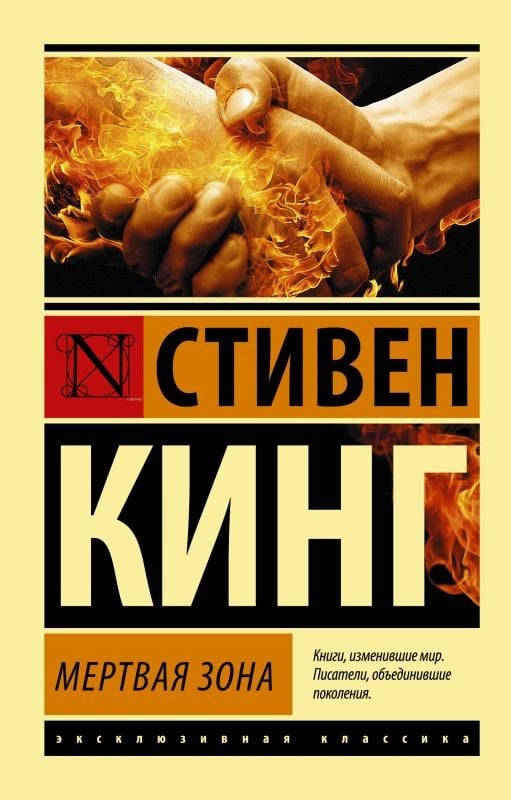 Мертвая зона - Ölü Bölge