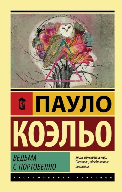 Ведьма с Портобелло - Portobello İle Cadı
