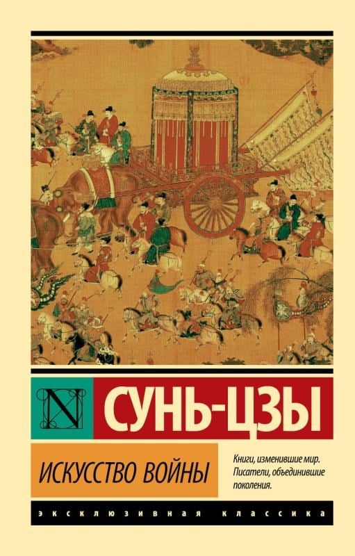 Искусство войны - Savaş Sanatı
