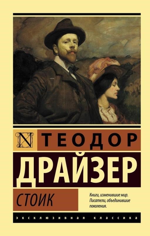 Стоик - Stoacı