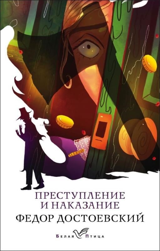 Преступление и наказание - Suç Ve Ceza