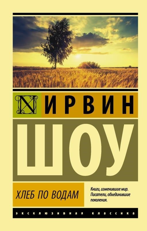 Хлеб по водам - Sularda Ekmek