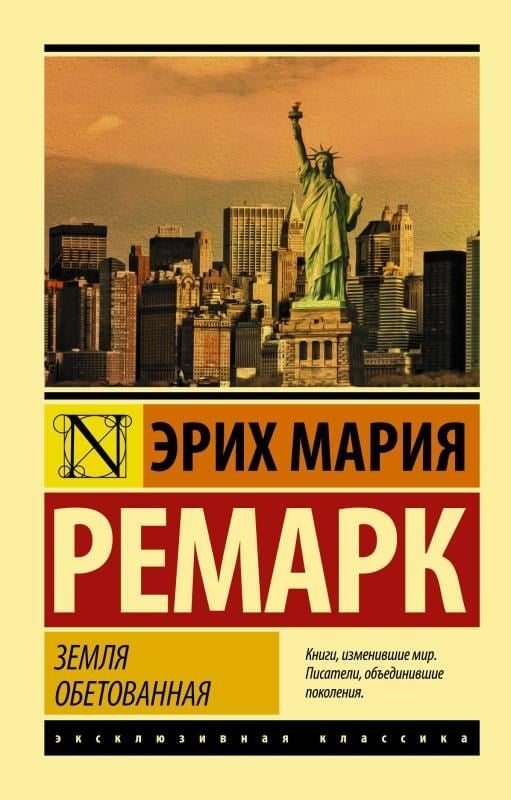 Земля обетованная - Vaat Edilmiş Topraklar