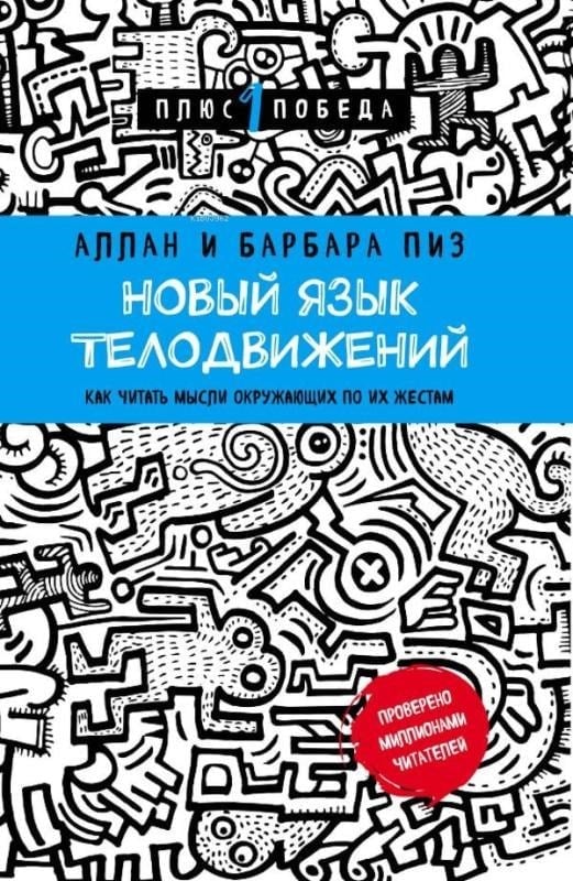 Новый язык телодвижений - Yeni Bir Vücut Hareketleri Dili