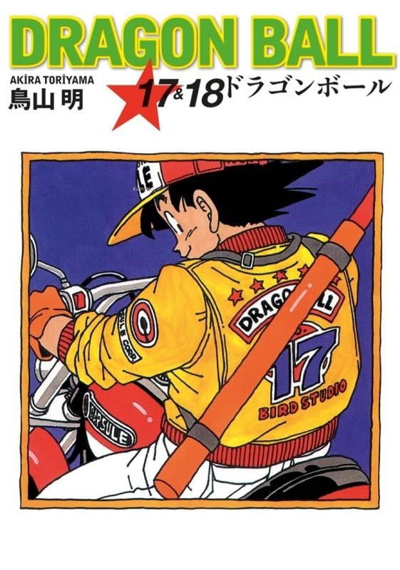 Dragon Ball 17&18