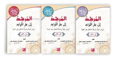 el-Mürşid- (3. cilt Takım)  (Anadili Arapça Olmayanlar İçin Sarf-Nahiv Dersleri)