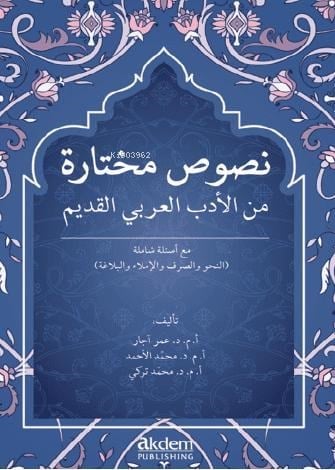 Nusus Muhtâra mine’l-Edebi’l-Arabiyyi’l-Kadîm