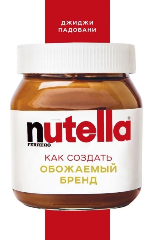 Nutella Nutella