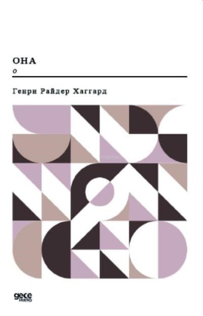 O (Rusça);Она