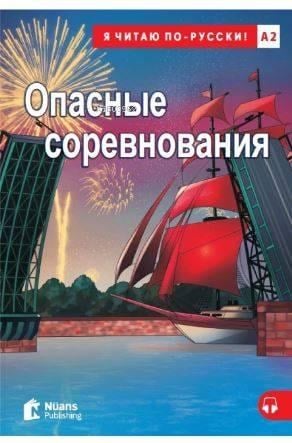 Opasnyye sorevnovaniya +Audio (A2) Опасные соревнования