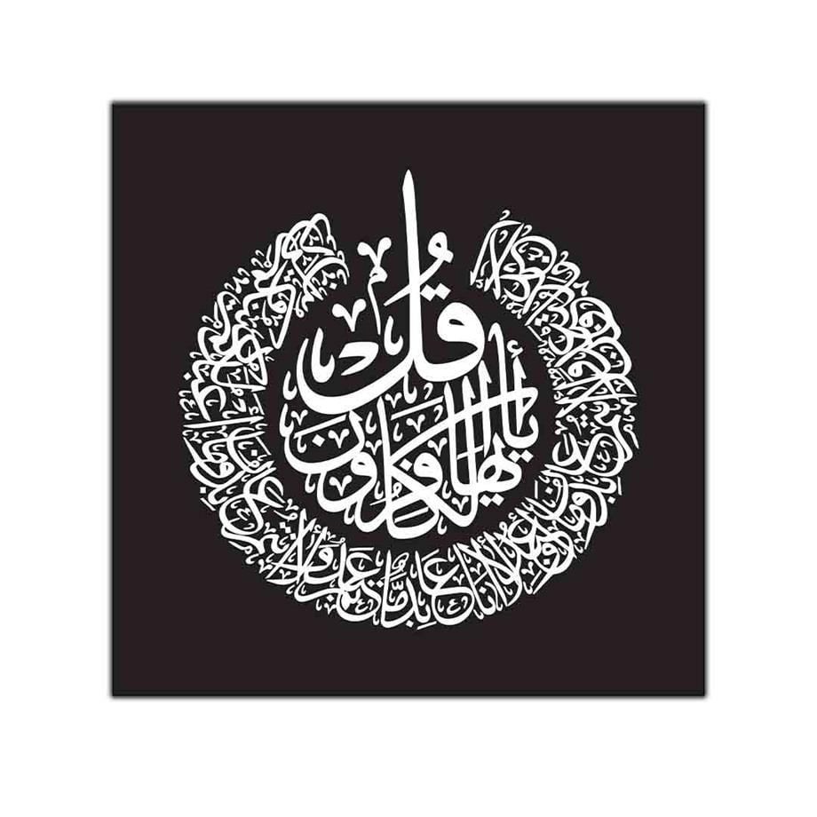 KAFİRUN - 109 KANVAS TABLO ürününe, KANVAS TABLOLAR kategorisinden hemen satın alabilirsiniz.