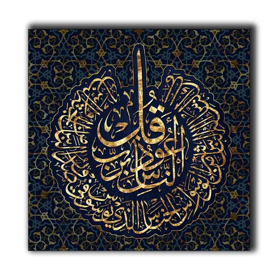 NAS SURESİ YAZILI DİNİ KANVAS TABLO ürününe, KANVAS TABLOLAR kategorisinden hemen satın alabilirsiniz.