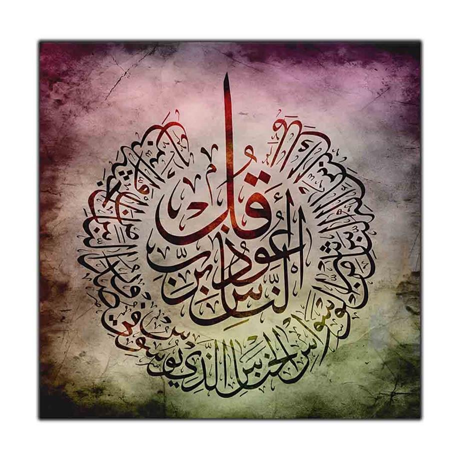 NAS SURESİ YAZILI DİNİ KANVAS TABLO ürününe, KANVAS TABLOLAR kategorisinden hemen satın alabilirsiniz.