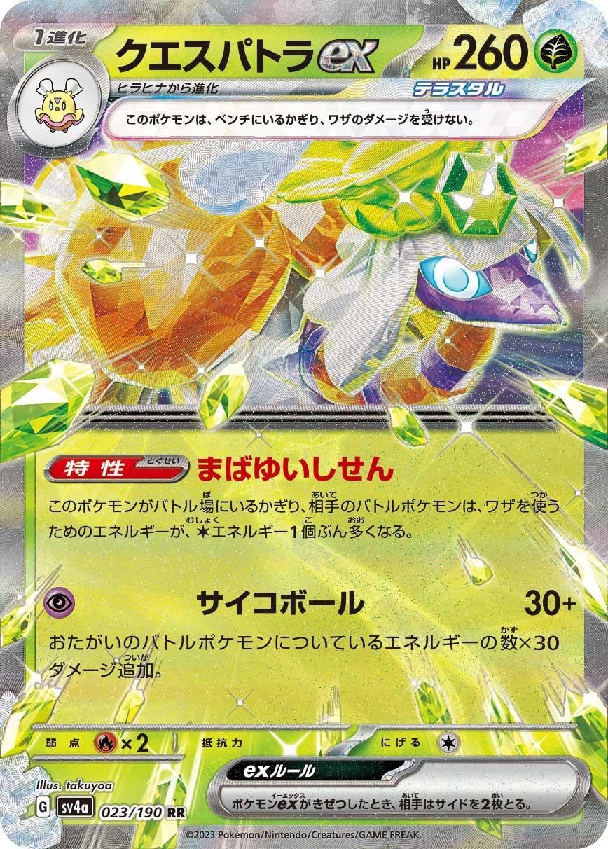 Pokemon Espathra ex #23