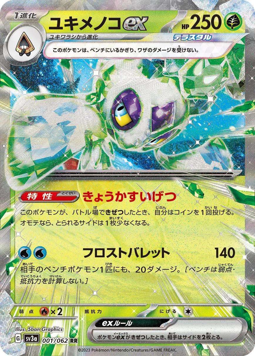 Pokemon Froslass ex #1