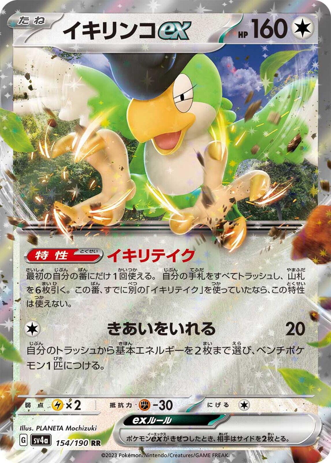 Pokemon Squawkabilly ex #154