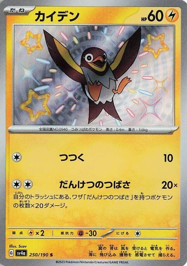 Pokemon Wattrel #250