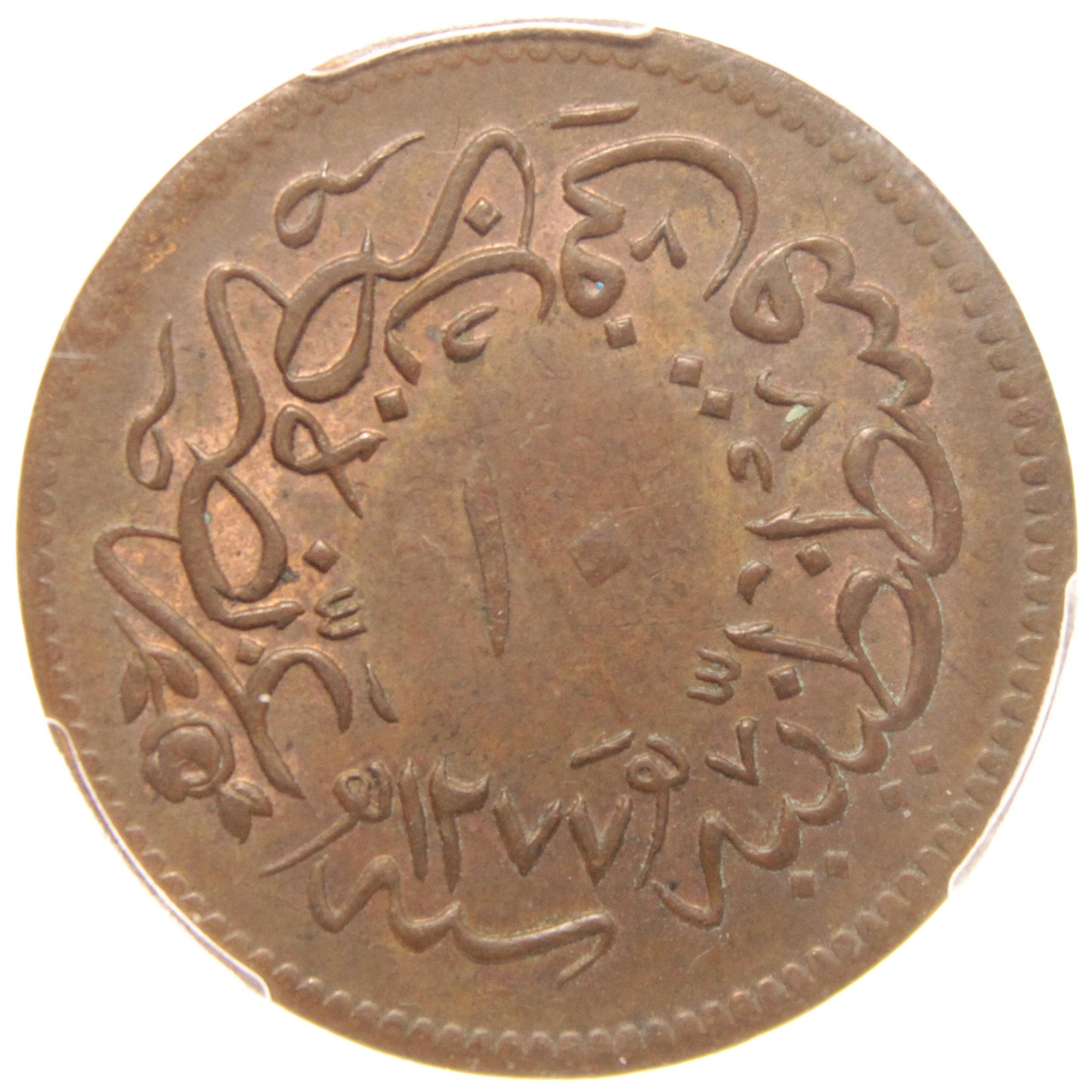 Sultan Abdülaziz 1277/1 Dersaadet Bakır 10 Para - PCGS MS62 BN - ÇİL