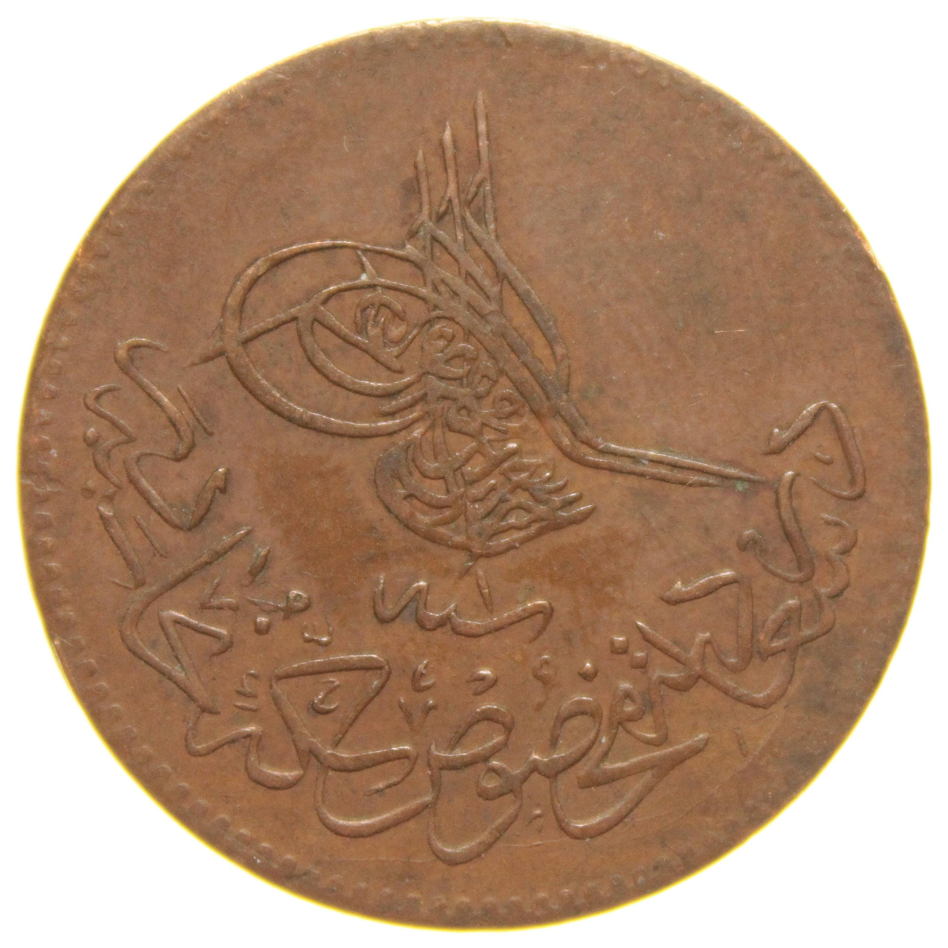 Sultan Abdülaziz 1277/1 Dersaadet Bakır 10 Para - Çil Altı - Ça