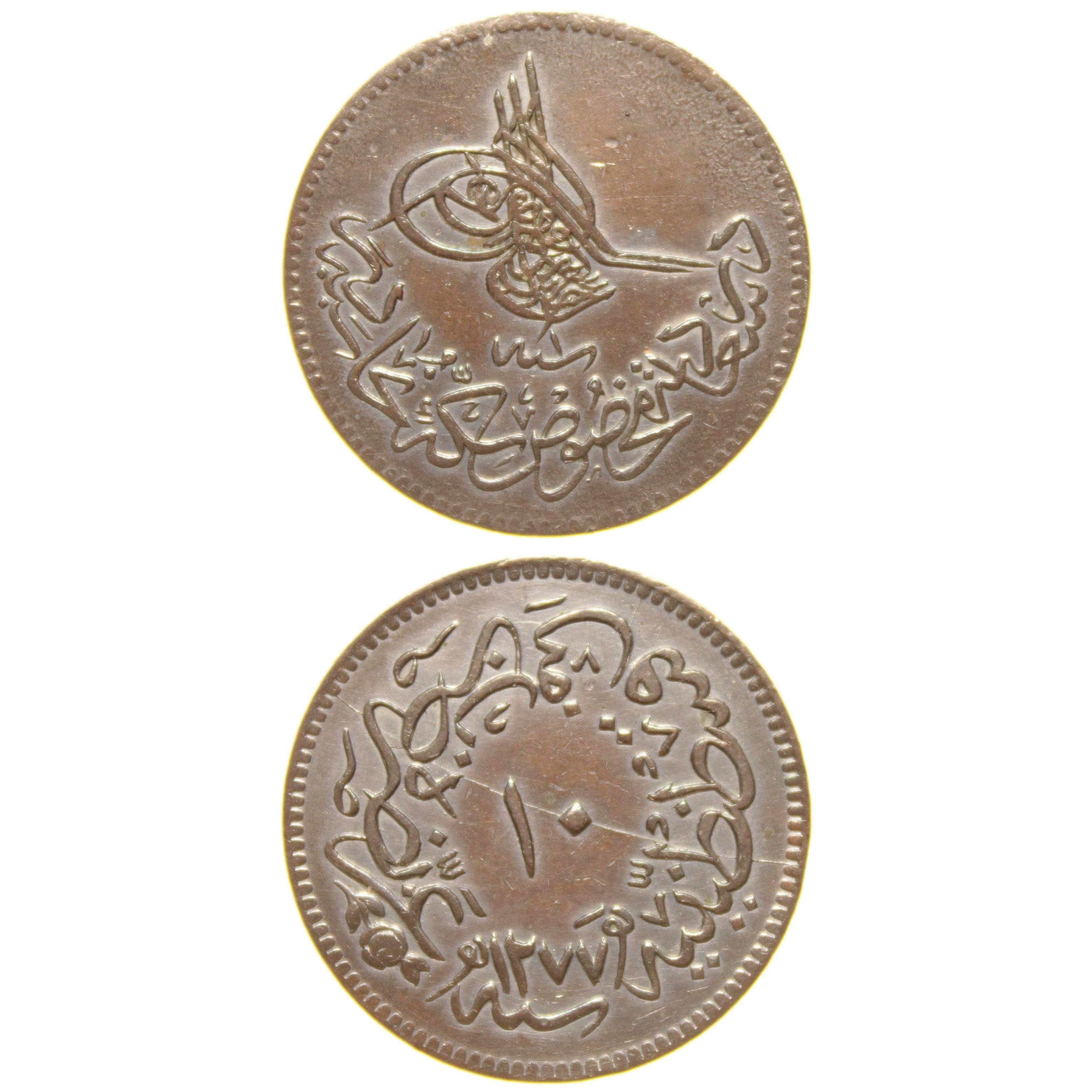 Sultan Abdülaziz 1277/1 Dersaadet Bakır 10 Para - Çil Altı - Ça - S2