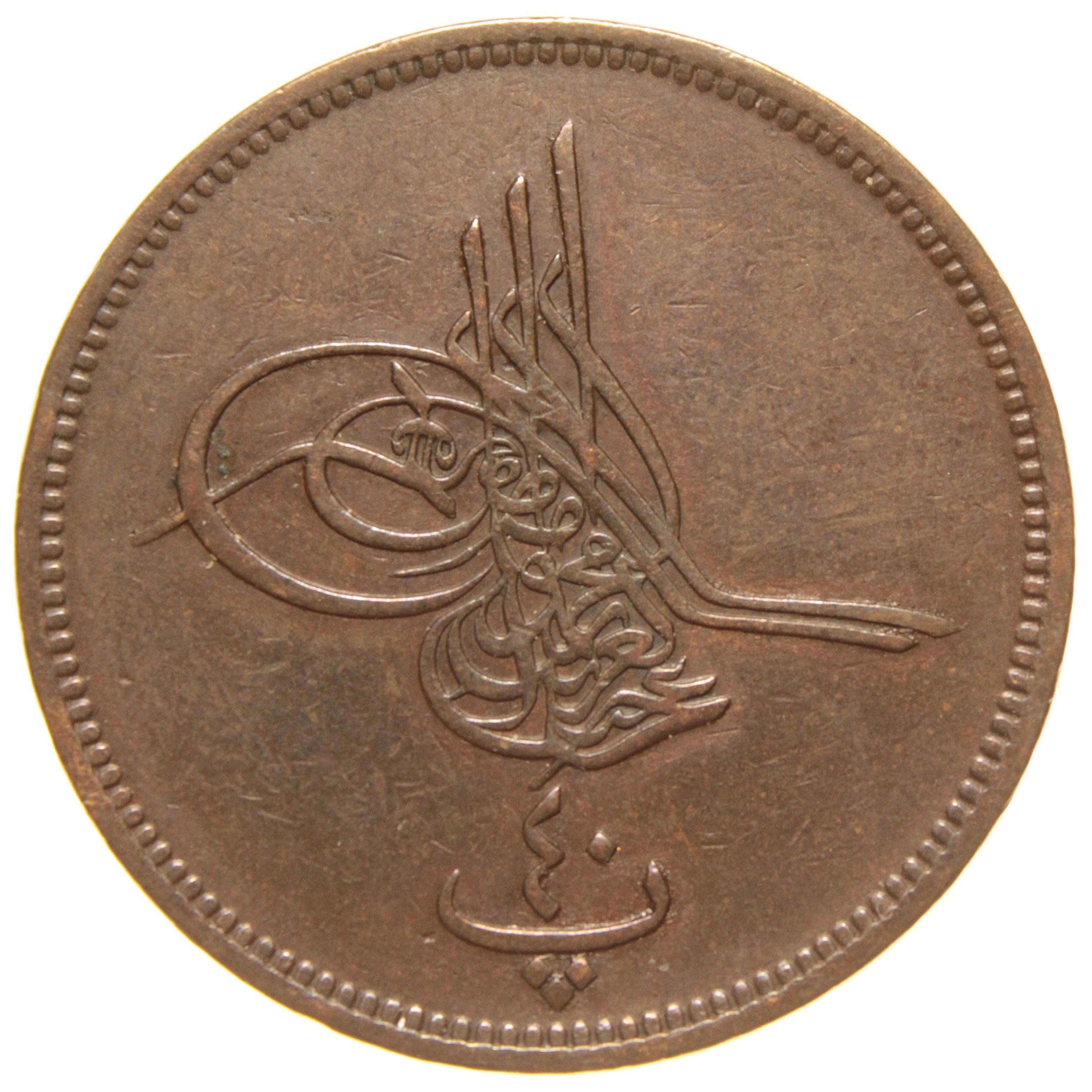 Sultan Abdülaziz 1277/10 Mısır Bakır 40 Para - Çok Çok Temiz - ÇÇT - S1