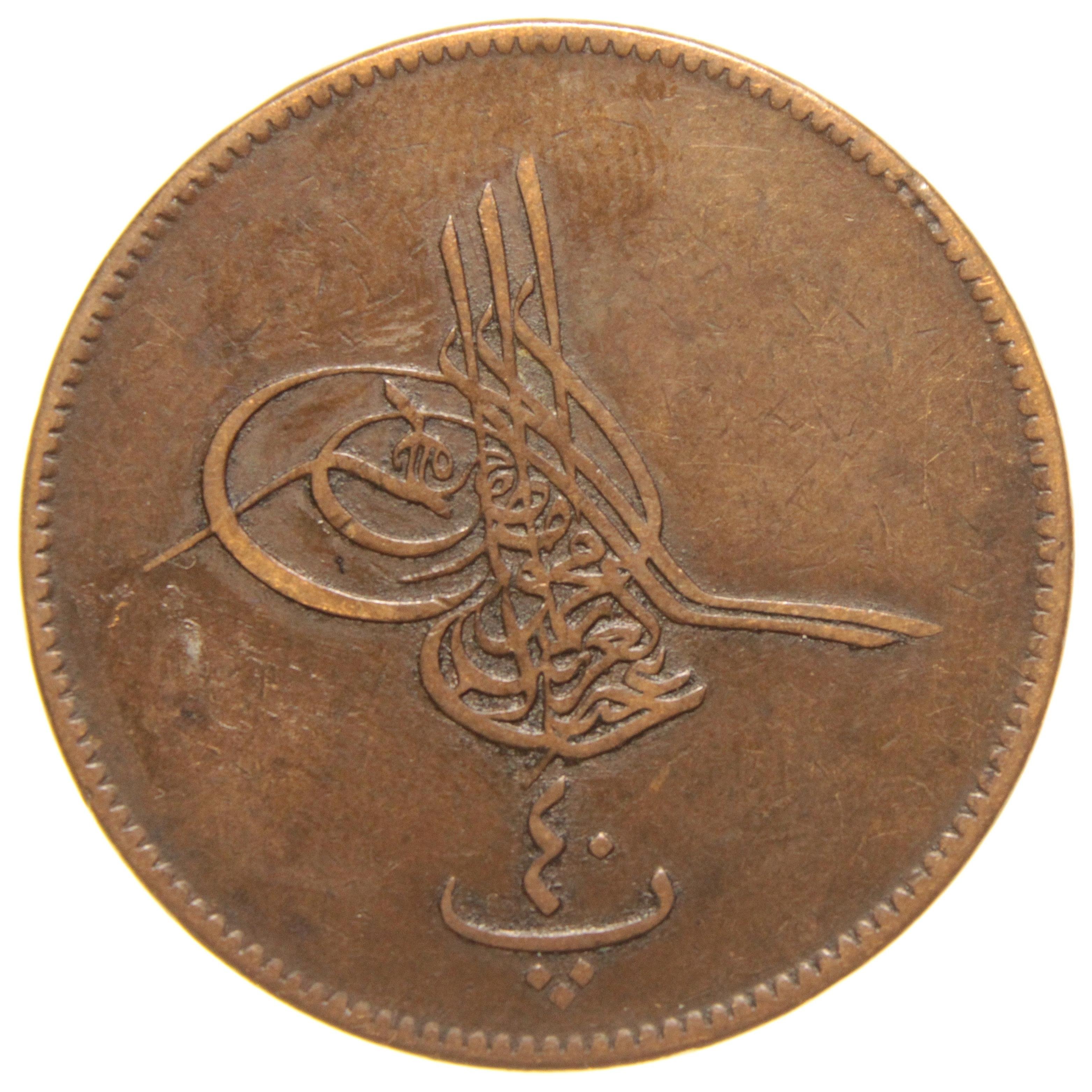 Sultan Abdülaziz 1277/10 Mısır Bakır 40 Para - Çok Çok Temiz - ÇÇT