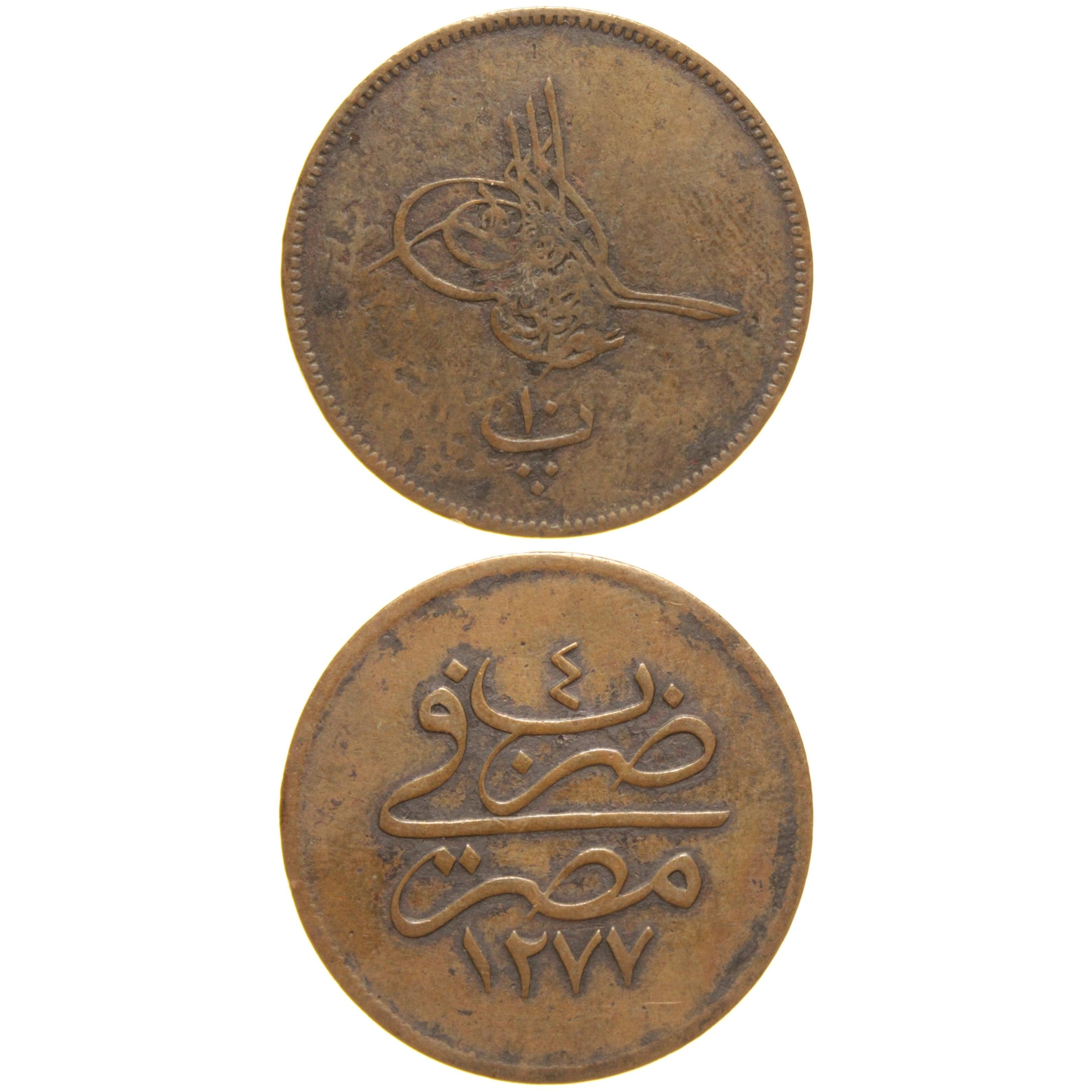 Sultan Abdülaziz 1277/4 Mısır Bakır 10 Para - Çok Temiz - ÇT