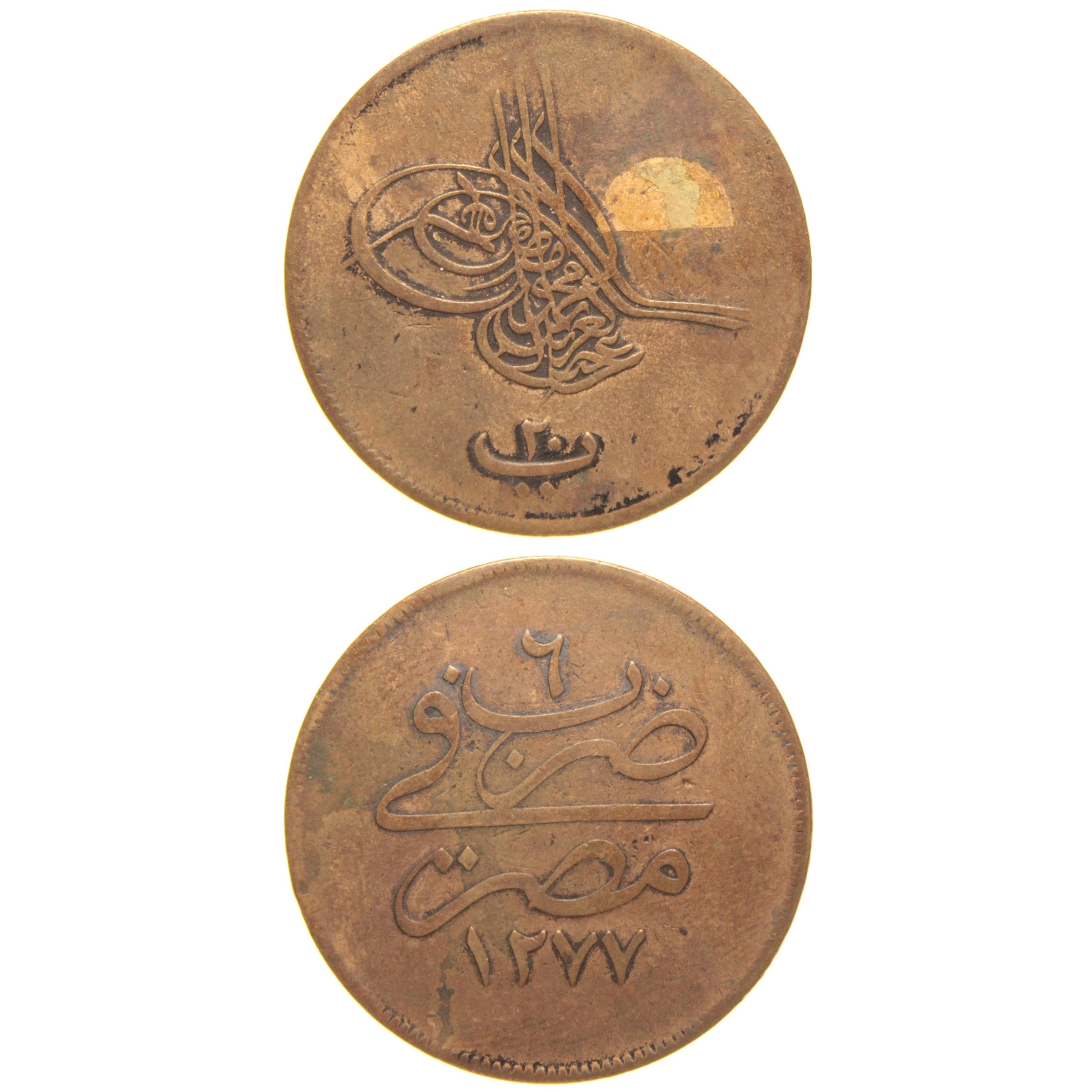 Sultan Abdülaziz 1277/6 Mısır Bakır 20 Para - Çok Temiz - ÇT