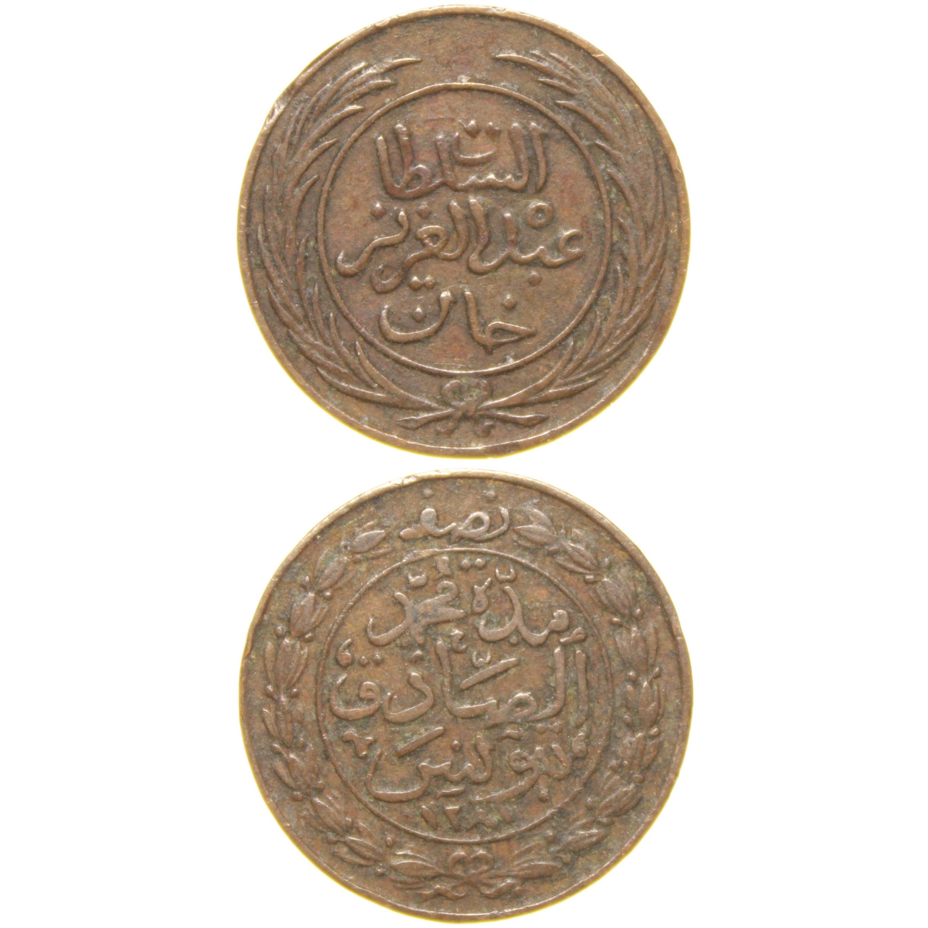 Sultan Abdülaziz - Tunus - 1281 Bakır 1/2 Harube - Çok Çok Temiz - ÇÇT (OM170)