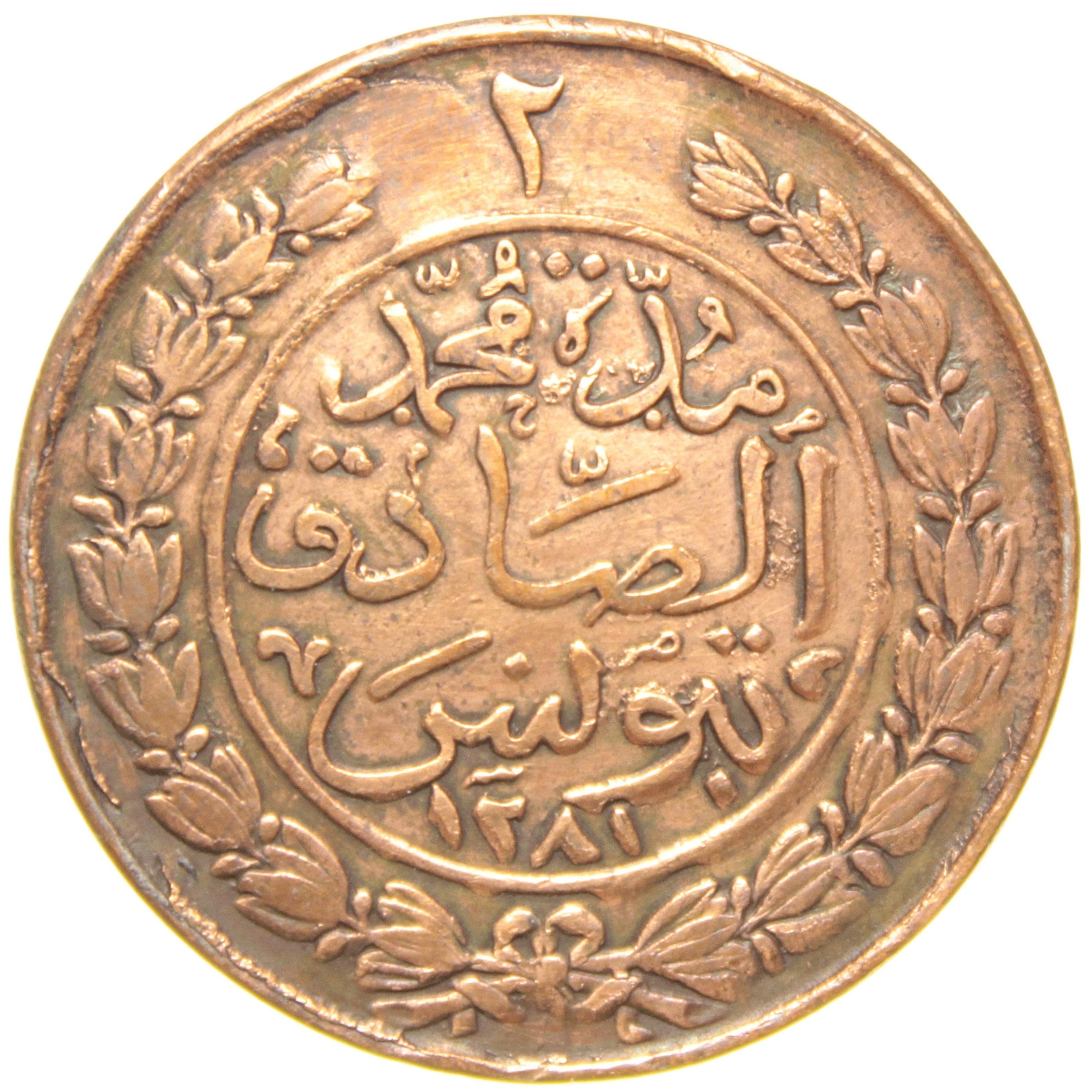 Sultan Abdülaziz - Tunus - 1281 Bakır 2 Harube - Çok Çok Temiz - ÇÇT (OM154)