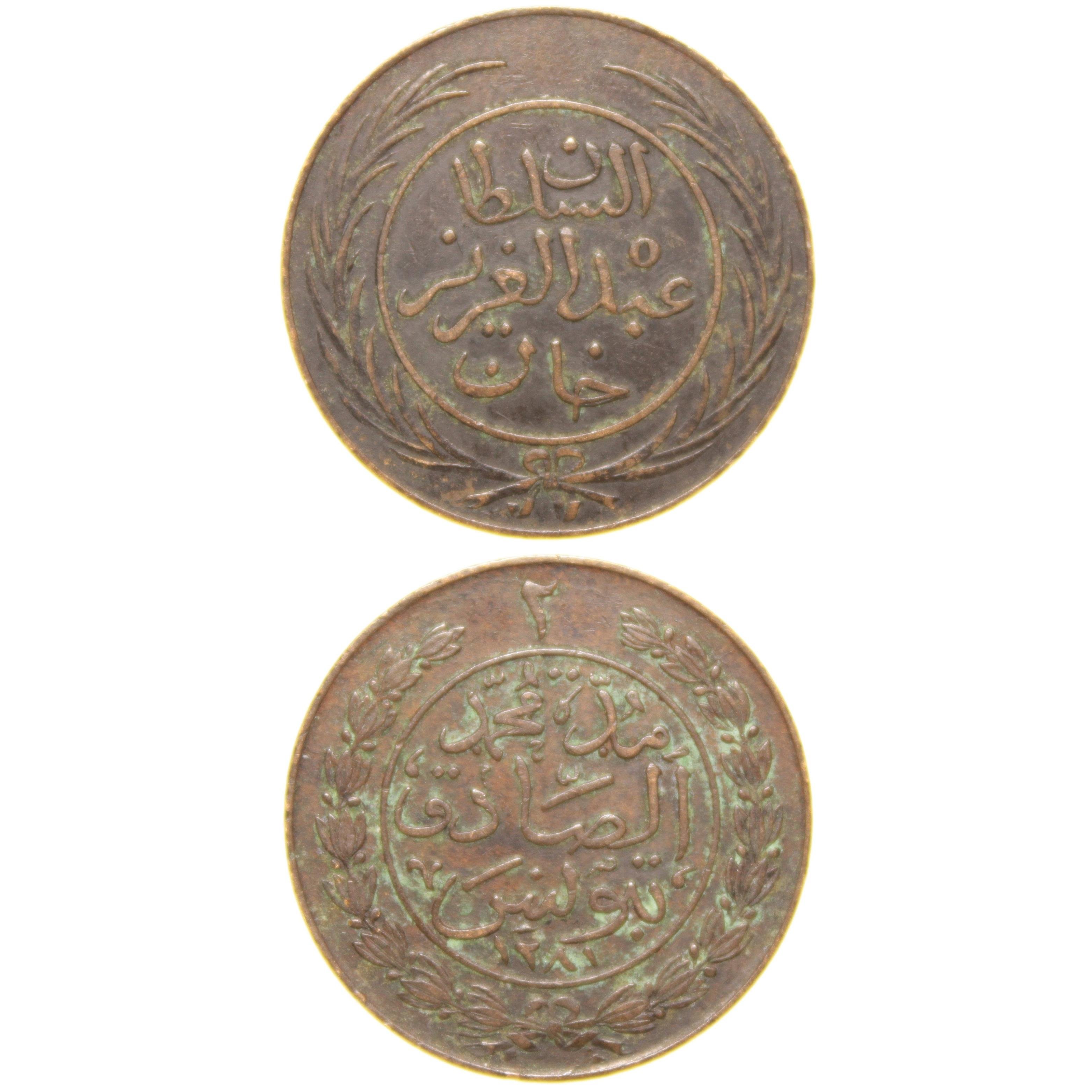 Sultan Abdülaziz - Tunus - 1281 Bakır 2 Harube - Çok Çok Temiz - ÇÇT (OM141)