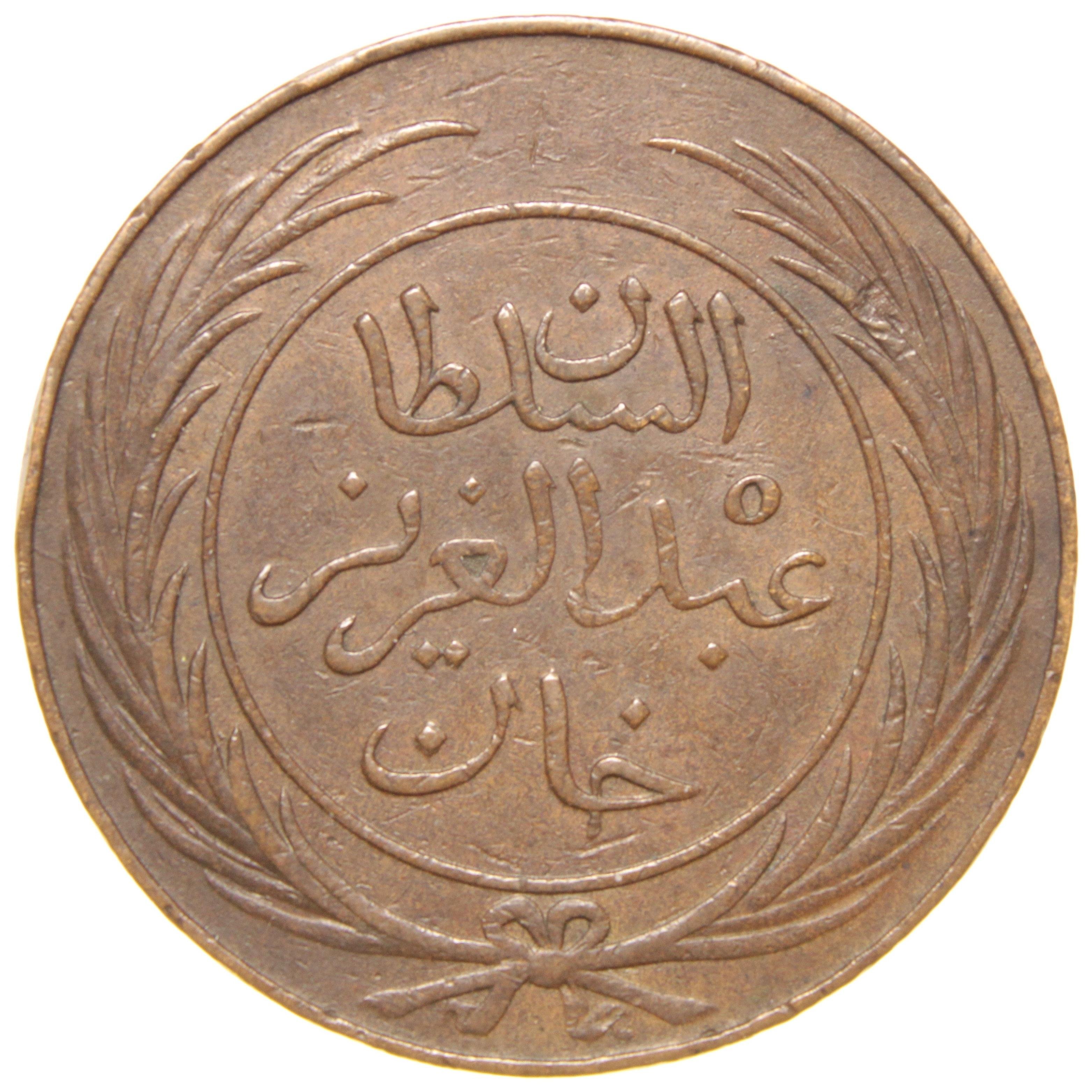 Sultan Abdülaziz - Tunus - 1281 Bakır 8 Harube - Çok Çok Temiz - ÇÇT (OM158)
