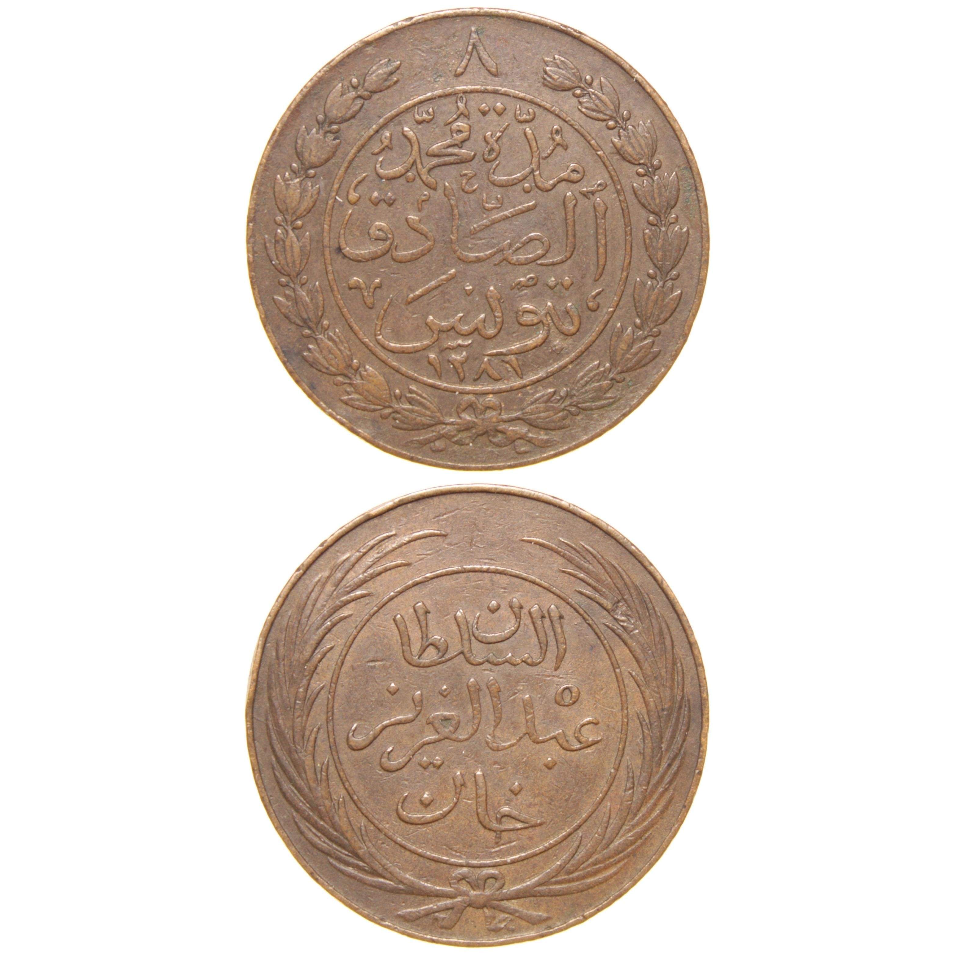 Sultan Abdülaziz - Tunus - 1281 Bakır 8 Harube - Çok Çok Temiz - ÇÇT (OM158)