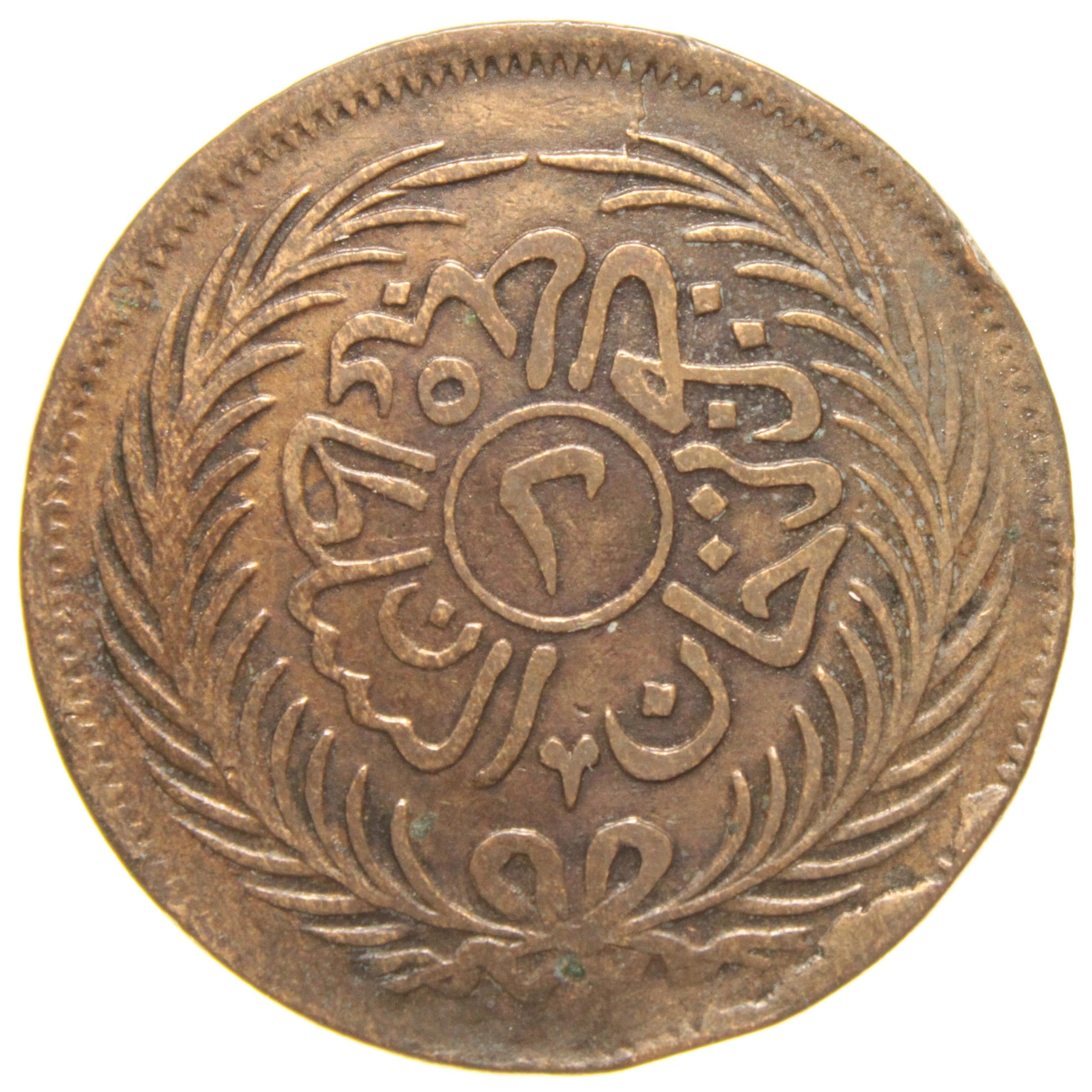Sultan Abdülaziz - Tunus - 1289 Bakır 2 Harube - Çok Çok Temiz - ÇÇT