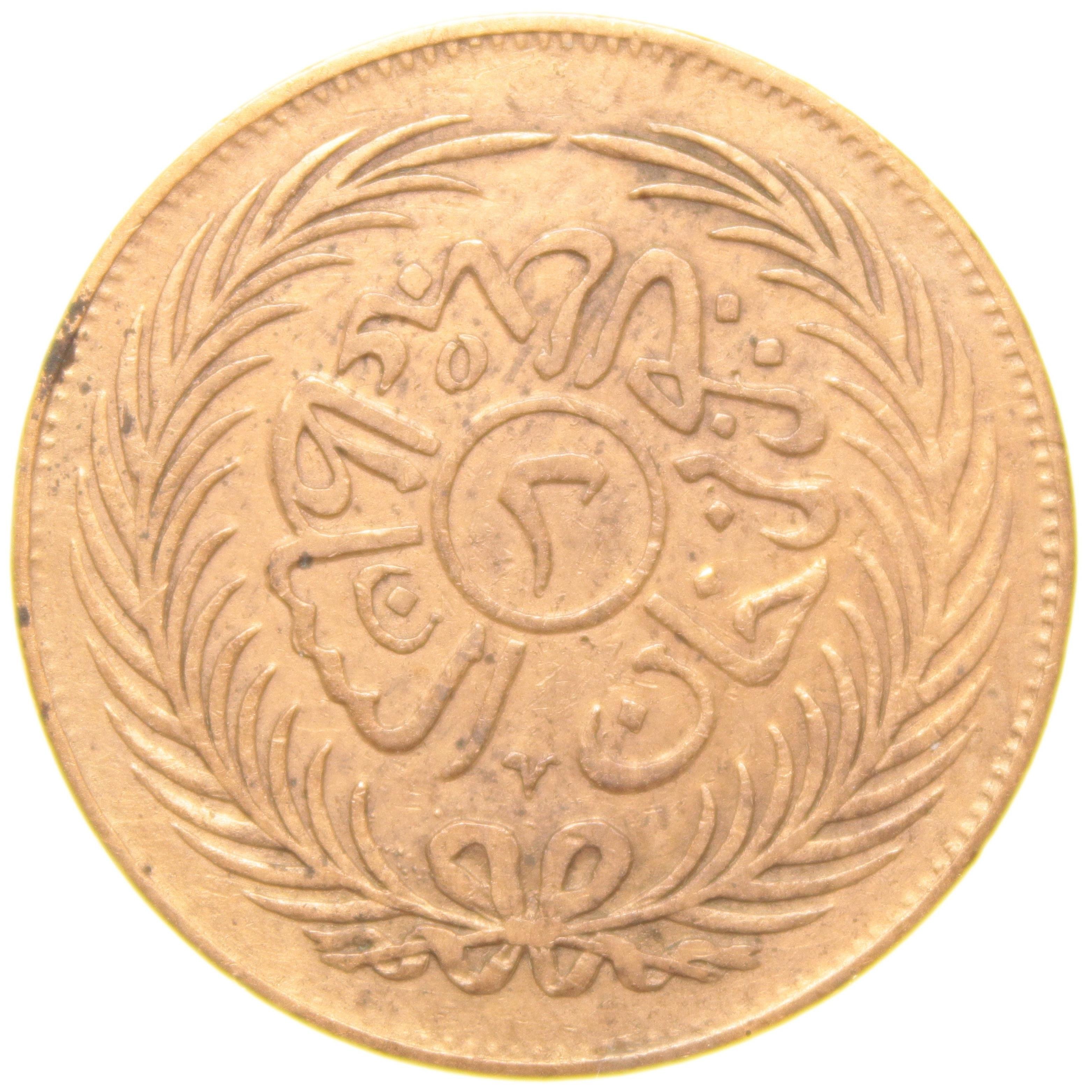 Sultan Abdülaziz - Tunus - 1289 Bakır 2 Harube - Çok Çok Temiz - ÇÇT (OM145)